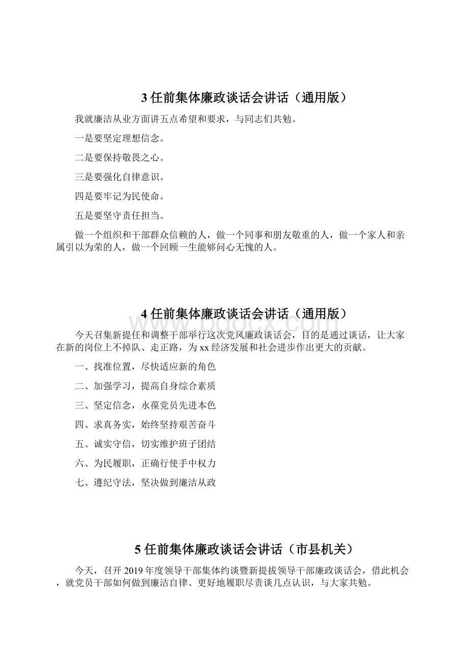 任前集体廉政谈话会讲话提纲10篇.docx_第3页