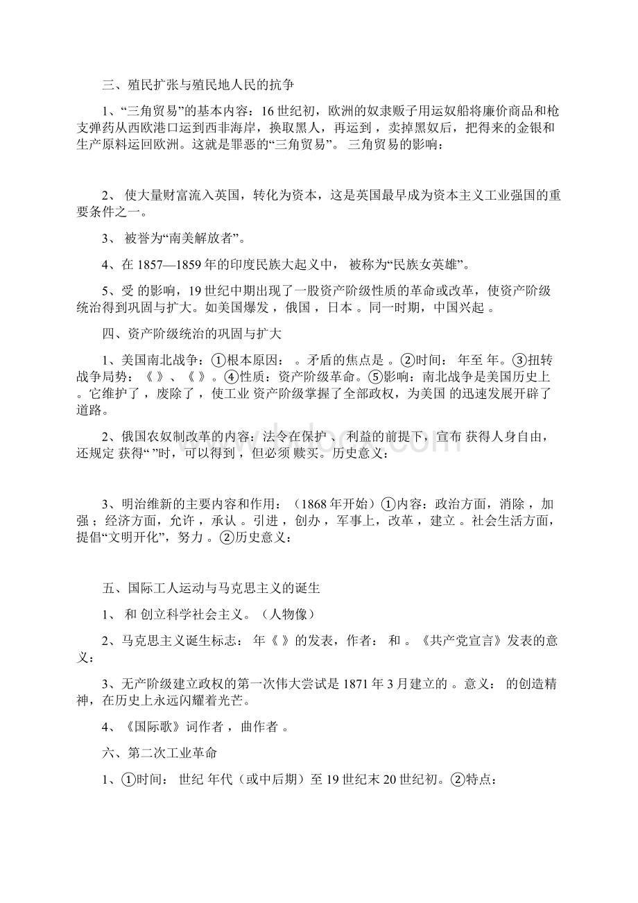 中考历史专题复习世界古代史近代史.docx_第3页