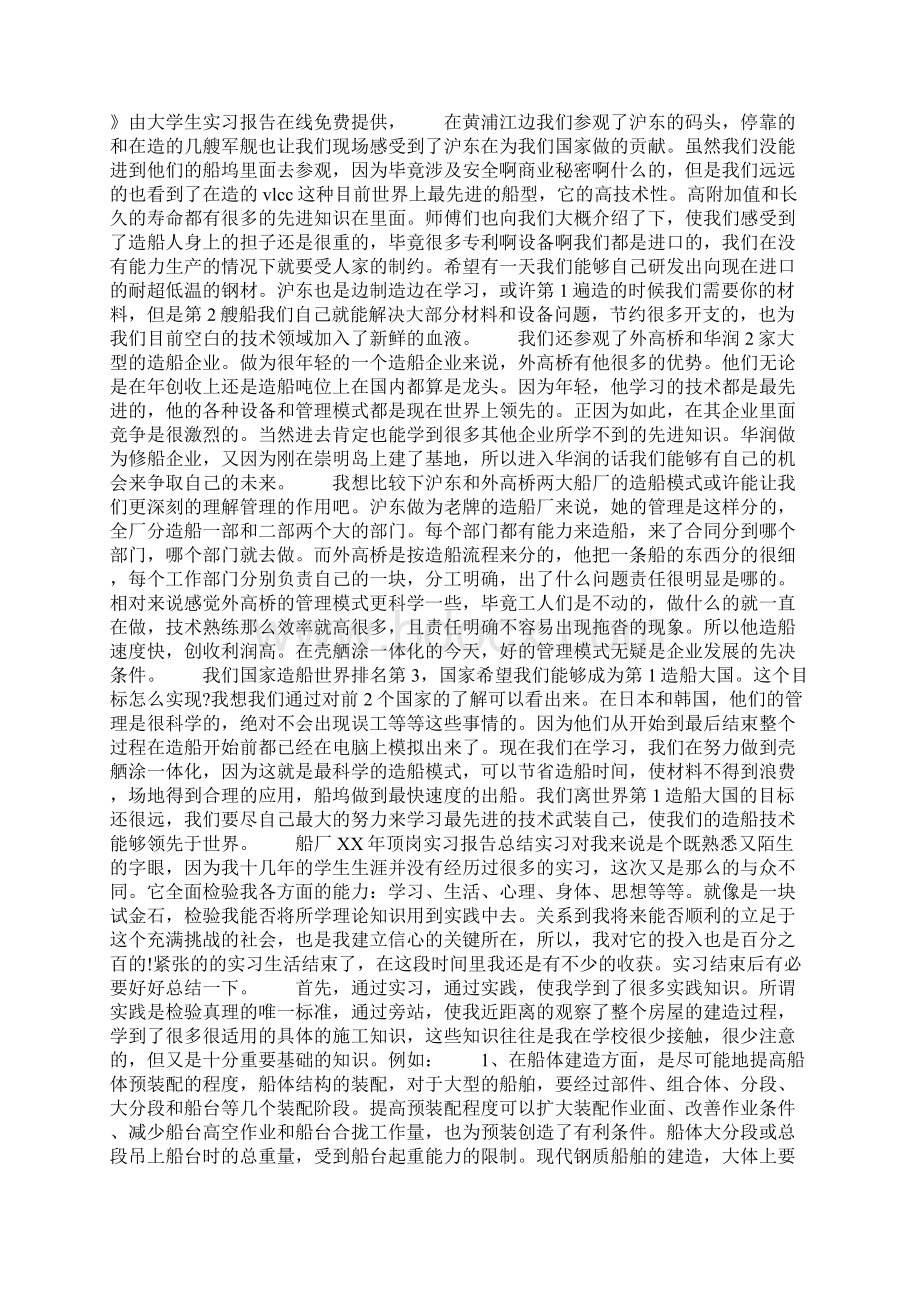 船厂XX年顶岗实习报告总结Word格式.docx_第2页