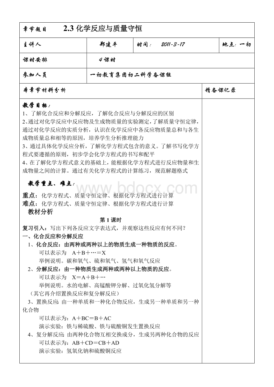 化学反应与质量守恒.doc_第2页