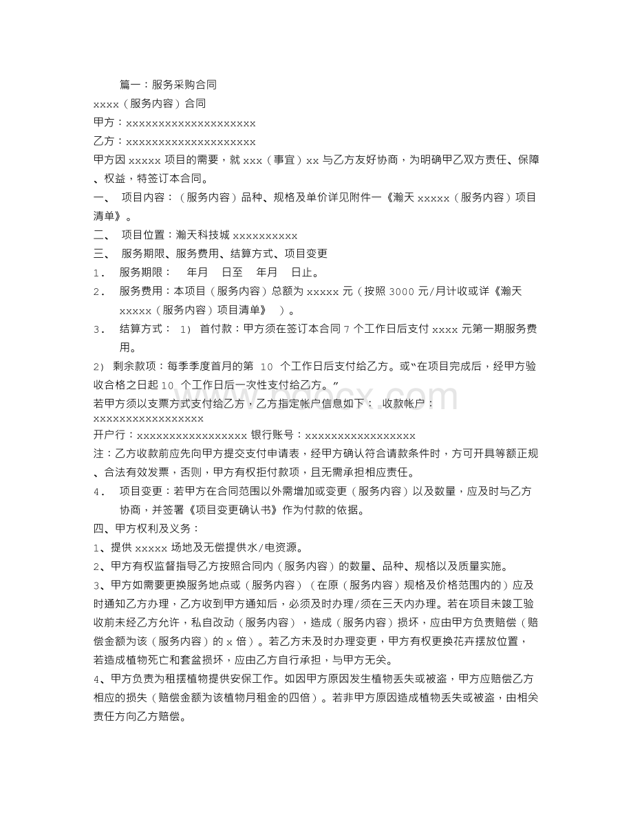 服务采购合同.doc_第1页