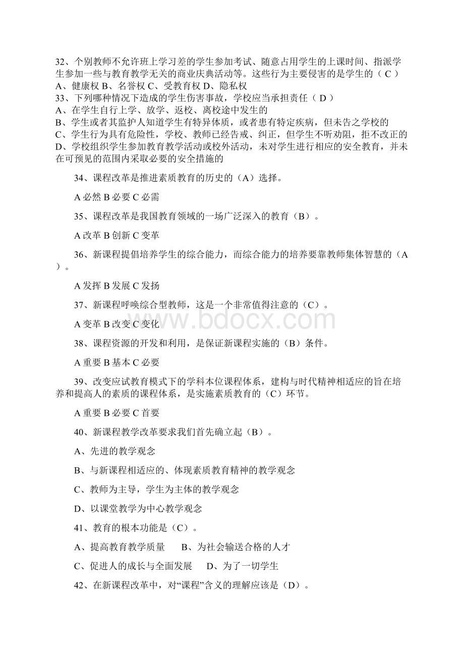 教师招聘考试常考题题库最新文档格式.docx_第3页