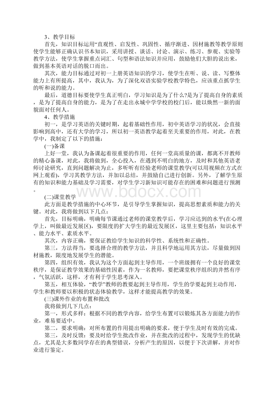 初中一年级教师教学工作计划.docx_第2页