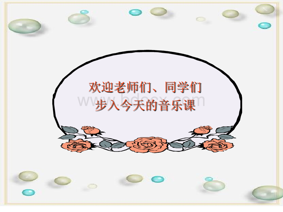 游击队歌教学课件PPT资料.ppt_第1页