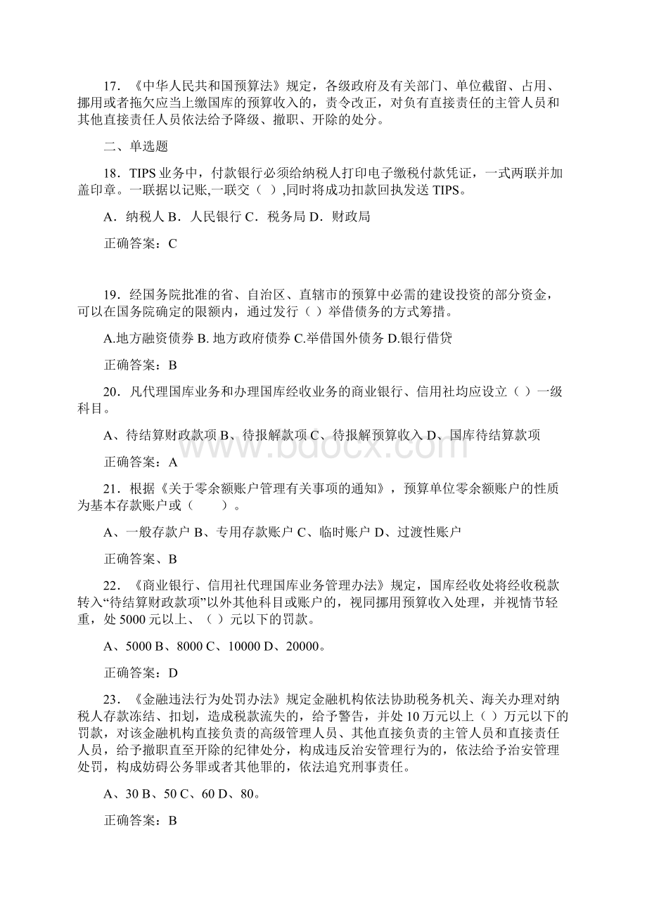 最新版精选国库知识竞赛测试题库258题含参考答案Word文档下载推荐.docx_第2页