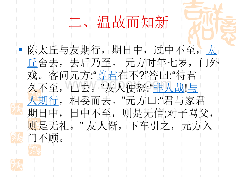 如何分析文言文中的启示.ppt_第3页