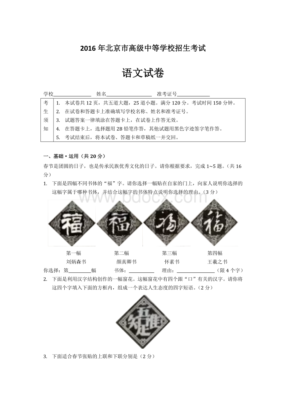 北京中考语文试卷和参考答案Word下载.docx_第1页