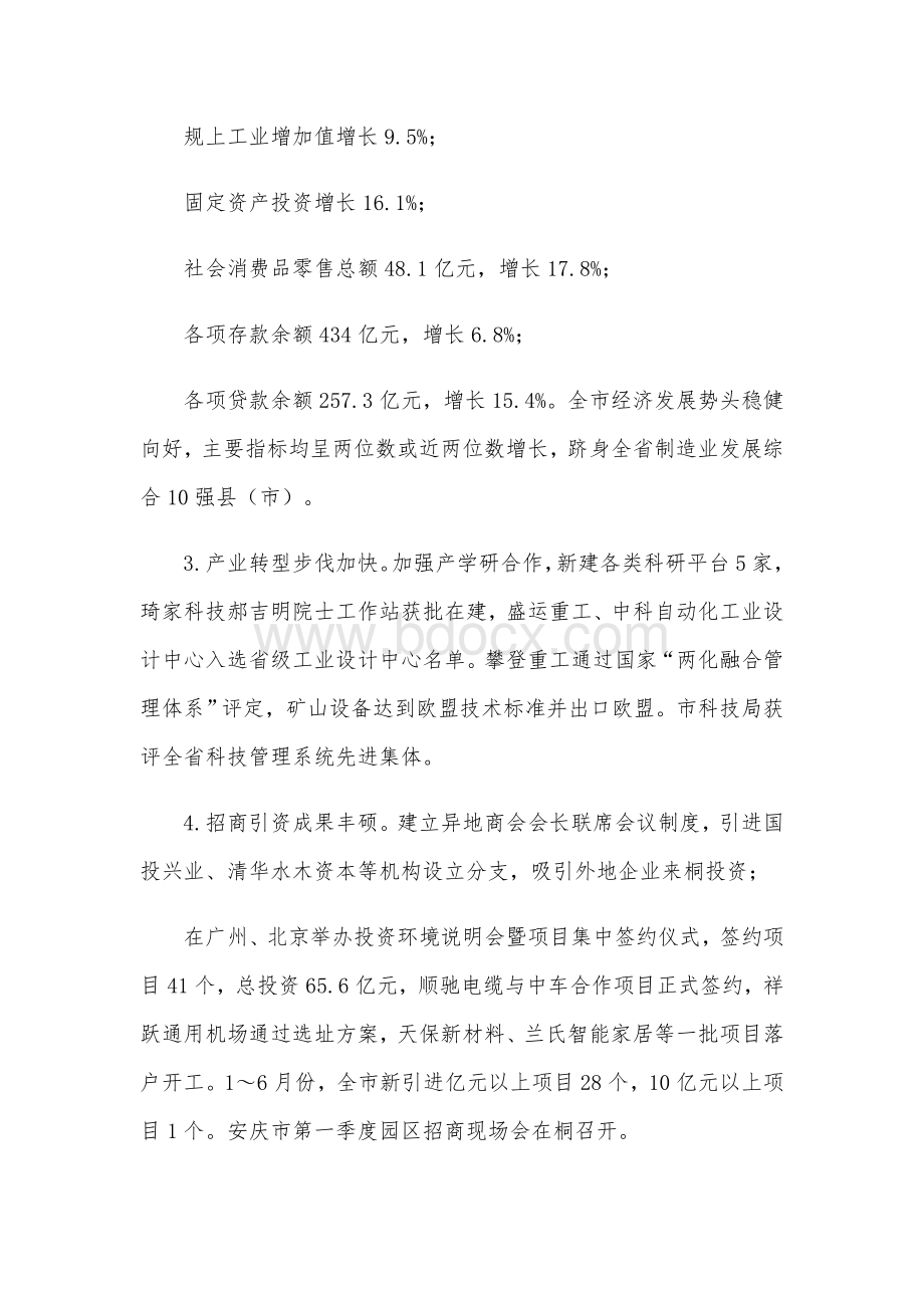 2021年市委全体会议上的讲话范文稿Word文档格式.docx_第2页