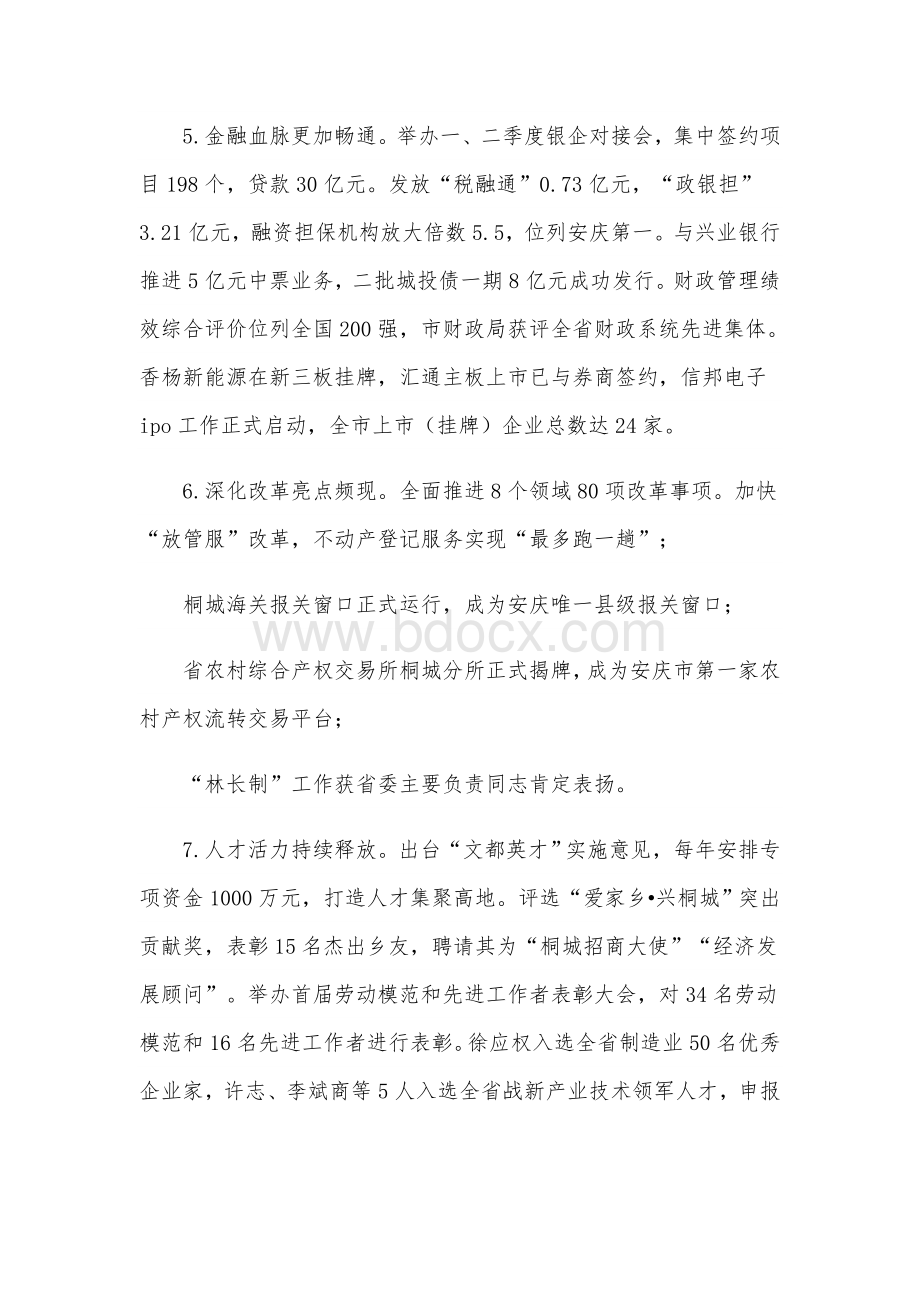 2021年市委全体会议上的讲话范文稿Word文档格式.docx_第3页