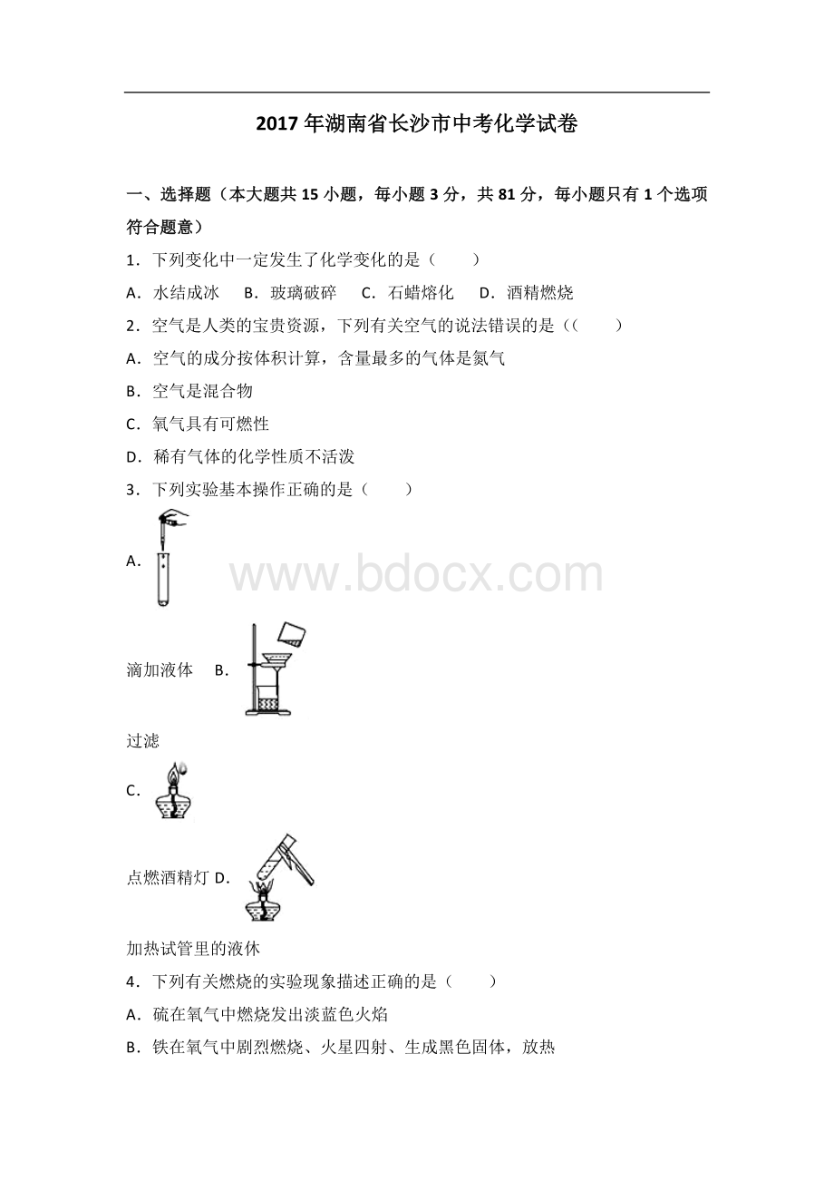 湖南省长沙市中考化学试卷解析版Word下载.doc_第1页