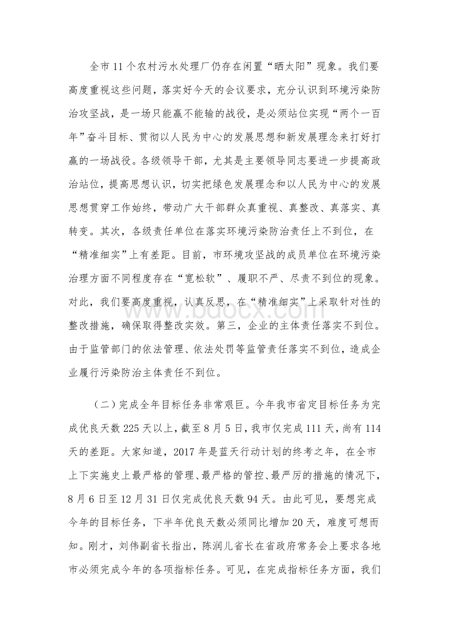 2021年在全市环境污染防治攻坚战会议上的讲话范文稿.docx_第3页