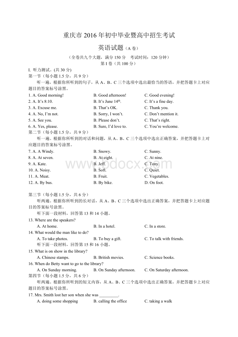 重庆中考英语试题卷及答案Word格式文档下载.doc_第1页