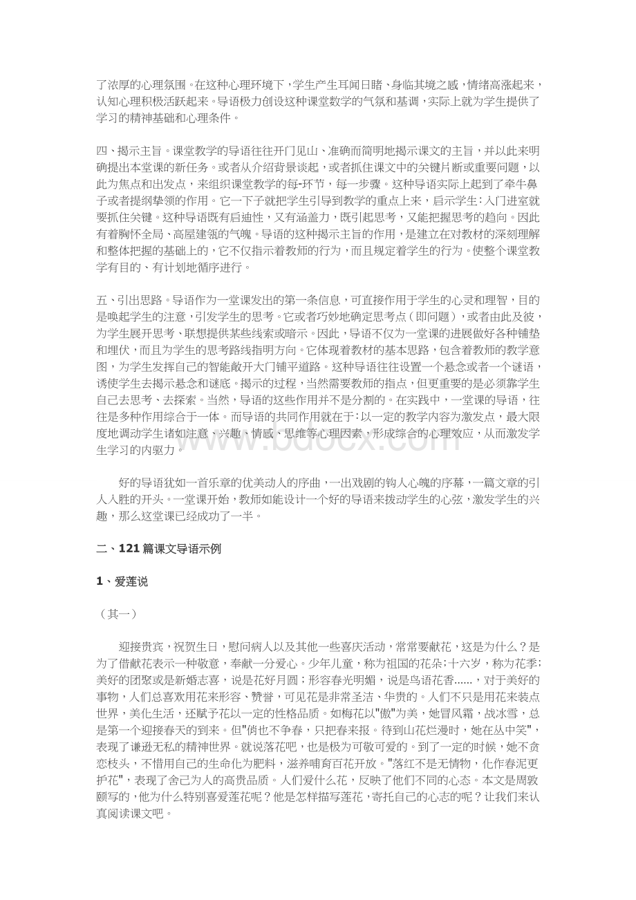 初中语文导入语.doc_第2页