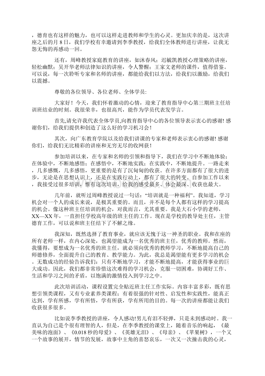 在班主任培训班结业典礼上的发言doc.docx_第3页