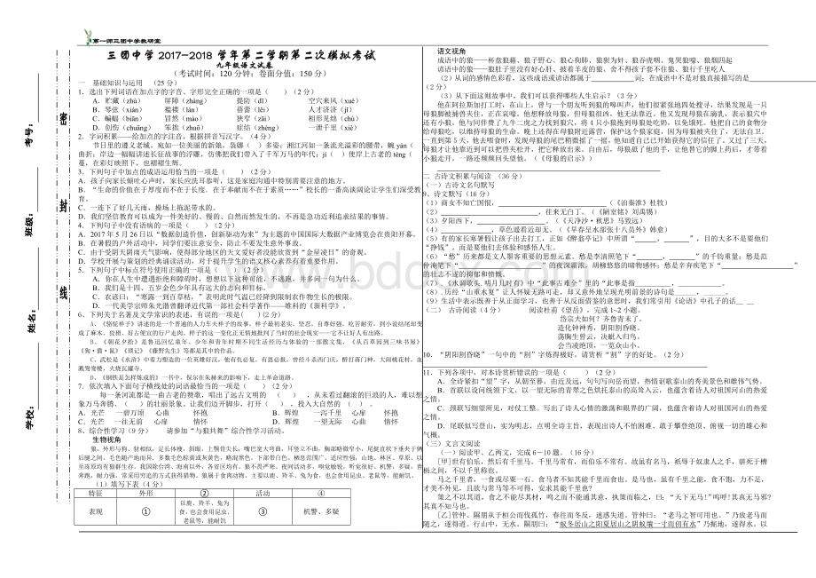 最新2018年人教版九年级语文中考模拟考试试卷及答案Word文件下载.doc_第1页