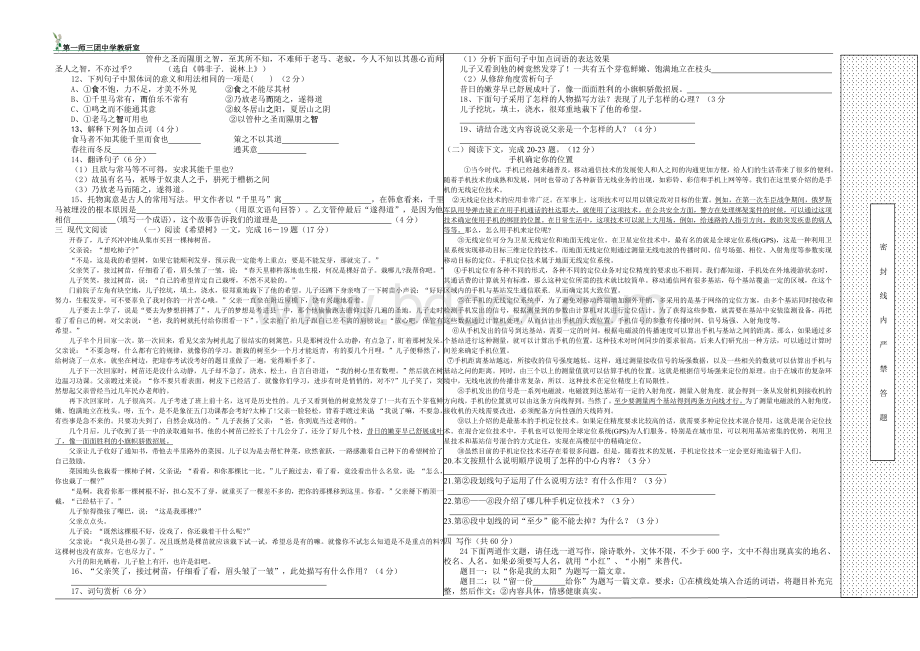 最新2018年人教版九年级语文中考模拟考试试卷及答案Word文件下载.doc_第2页