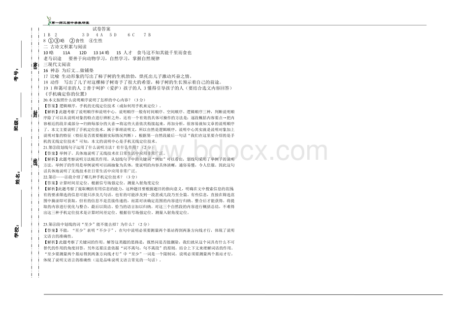 最新2018年人教版九年级语文中考模拟考试试卷及答案Word文件下载.doc_第3页