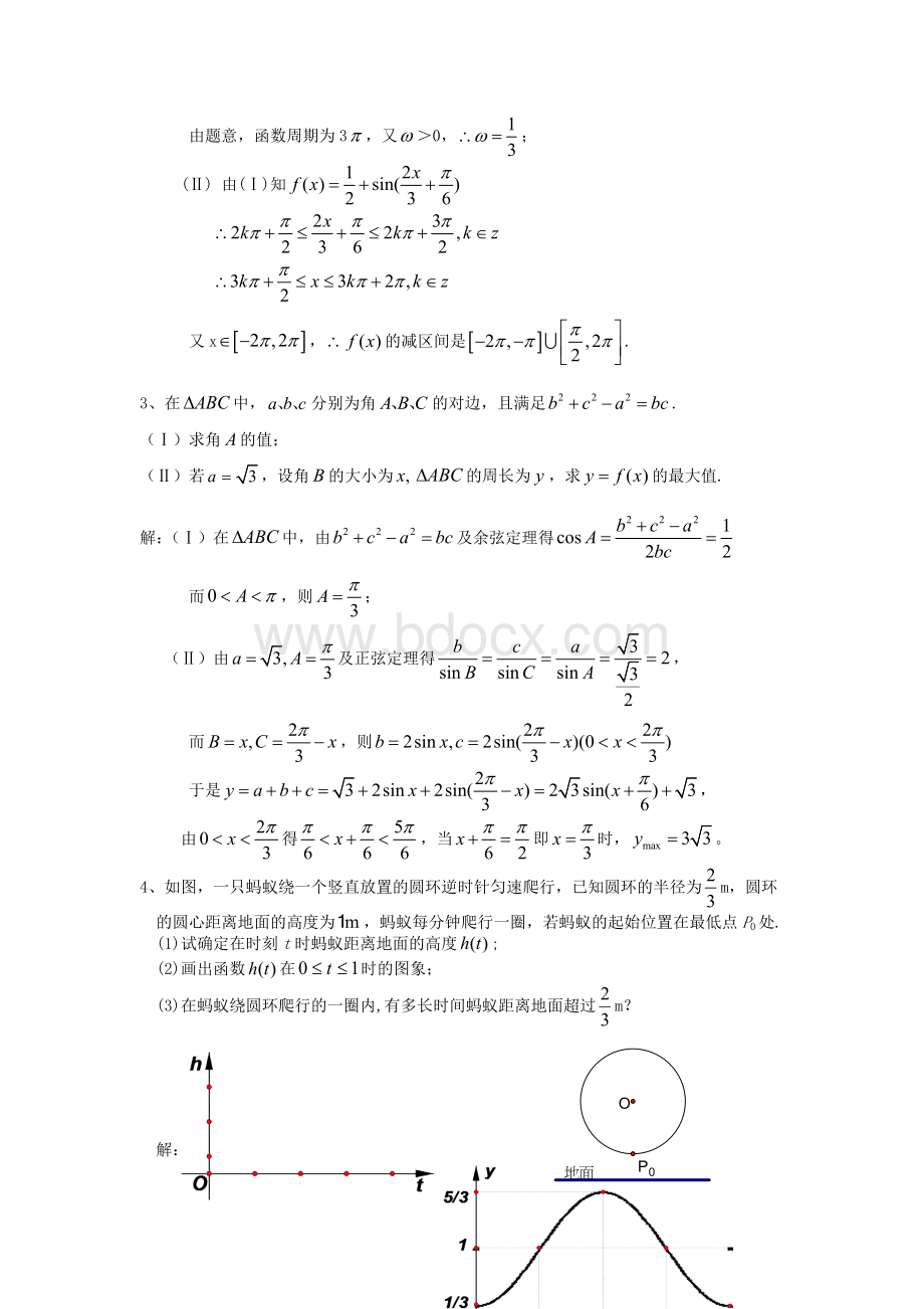 三角函数、平面向量与解三角形Word下载.doc_第2页