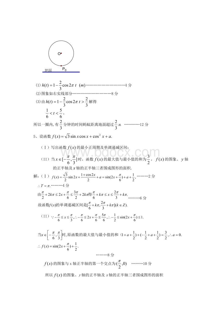 三角函数、平面向量与解三角形Word下载.doc_第3页