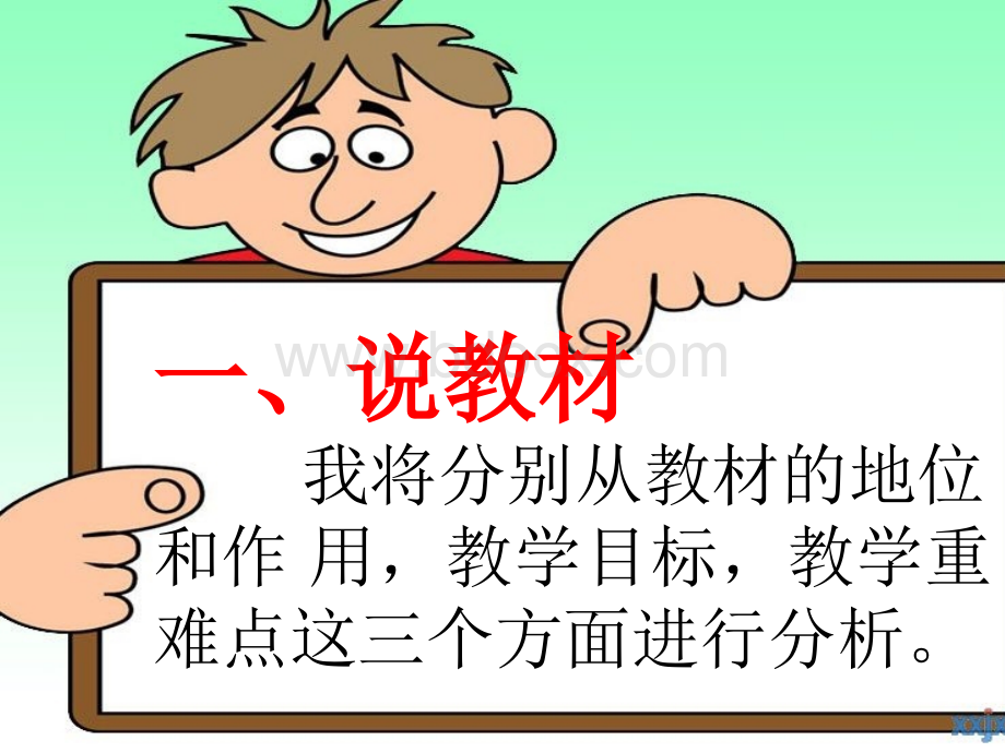 网络与信息安全说课稿.ppt_第2页