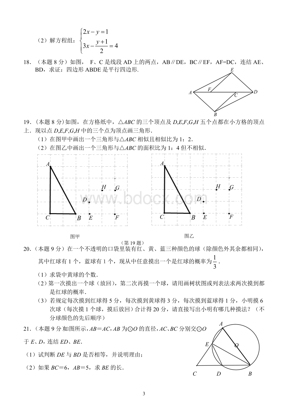 温州中考数学模拟试卷.doc_第3页
