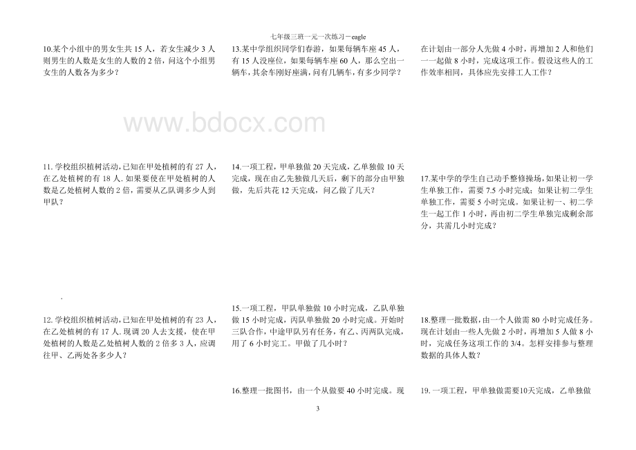 新人教七上一元一次方程应用题100道文档格式.doc_第3页