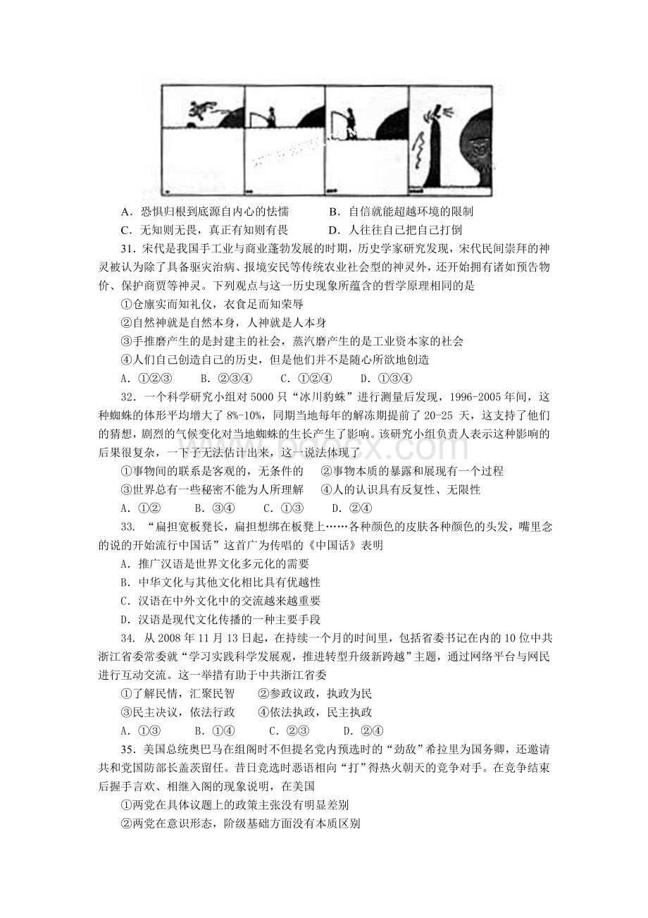 高考浙江文综政治试题及答案Word文档格式.doc_第2页