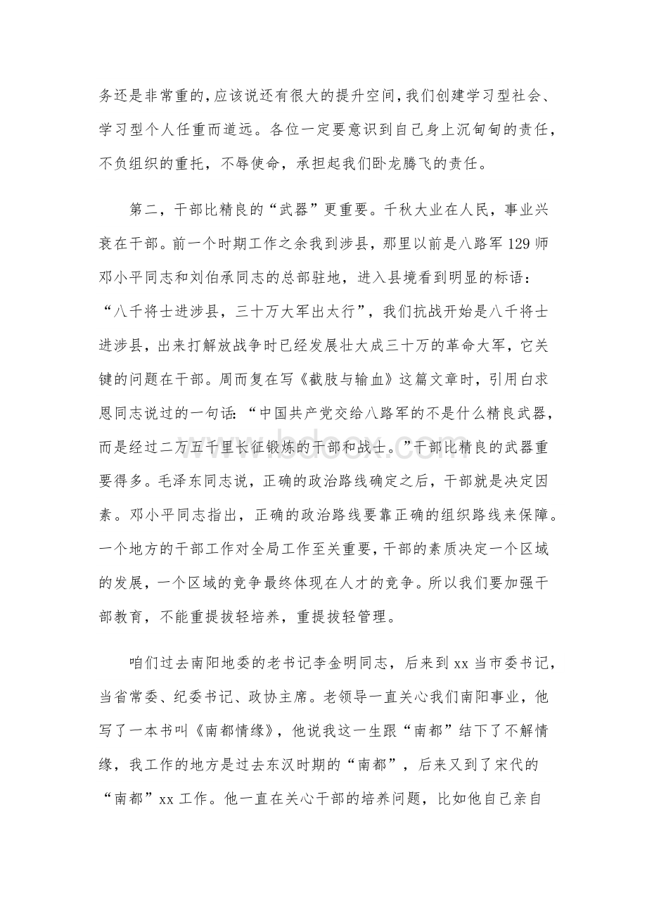 2021年副科级干部任前表态发言稿和领导班子在联欢会上的致辞稿文档格式.docx_第3页