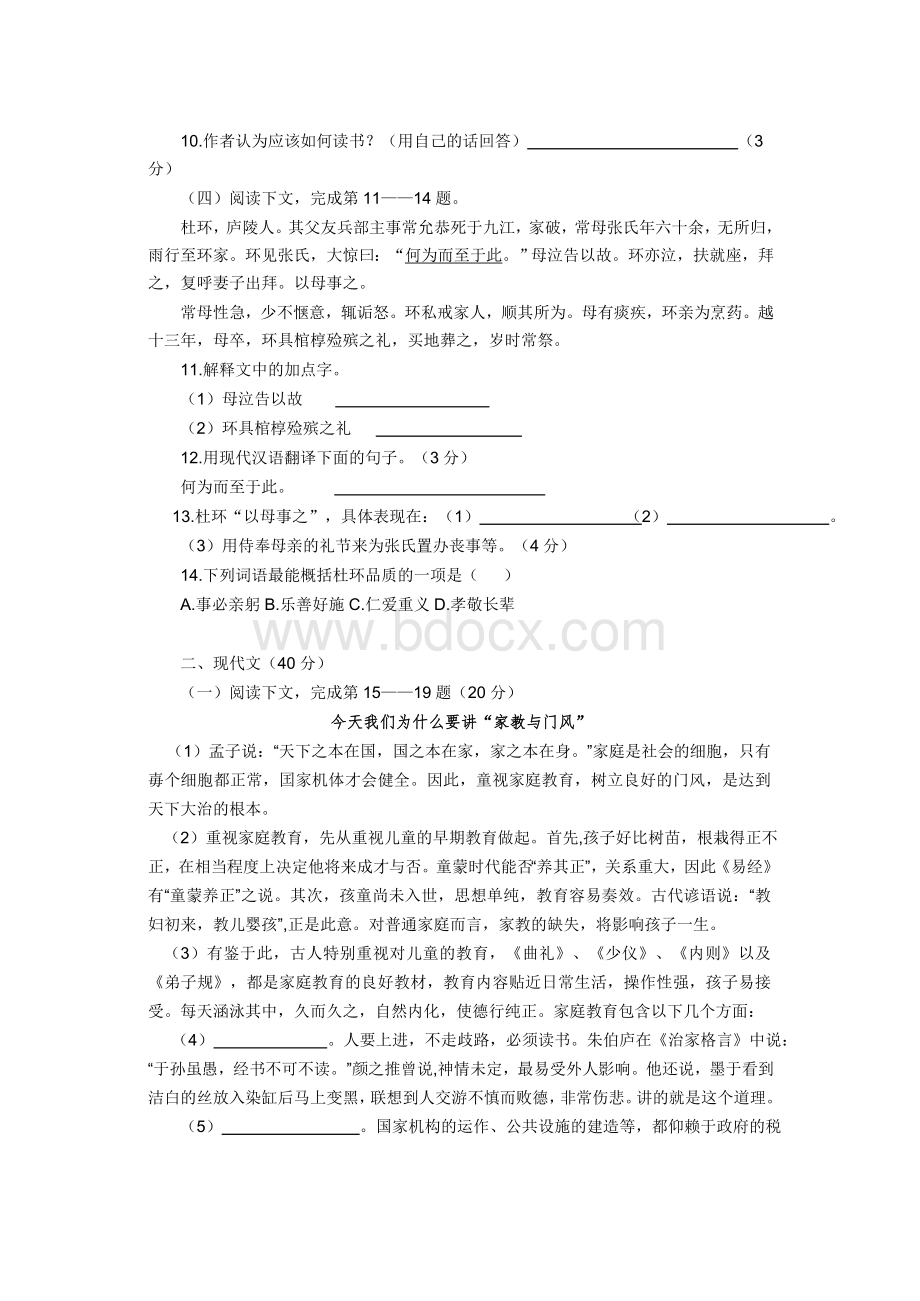 上海市2016闵行区初三语文一模试卷(含答案).doc_第2页