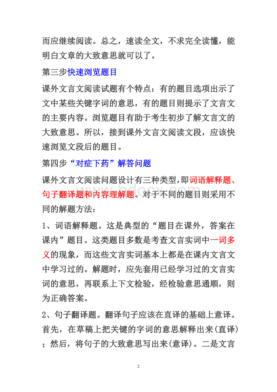 中考课外文言文答题技巧.doc_第2页