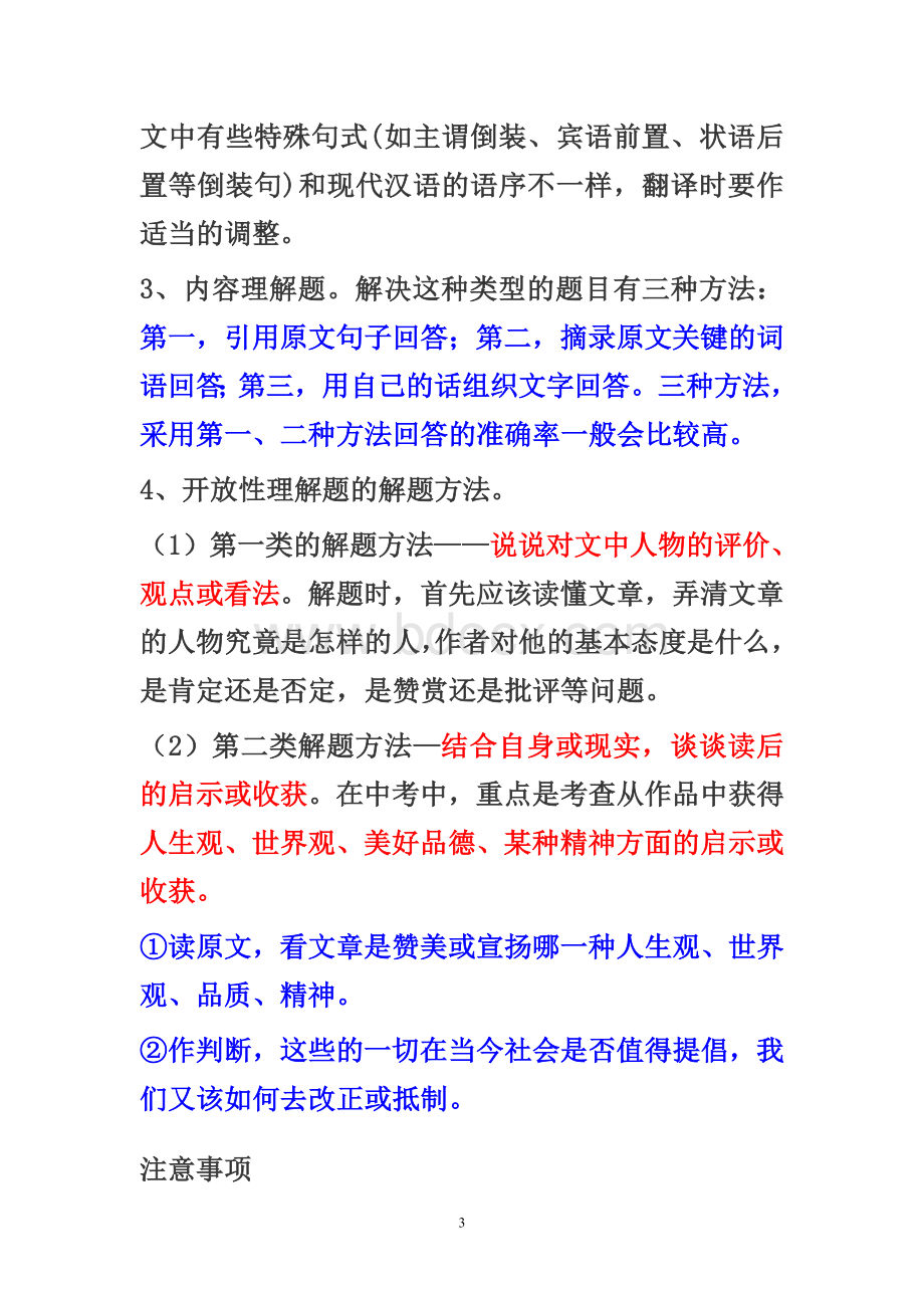 中考课外文言文答题技巧.doc_第3页