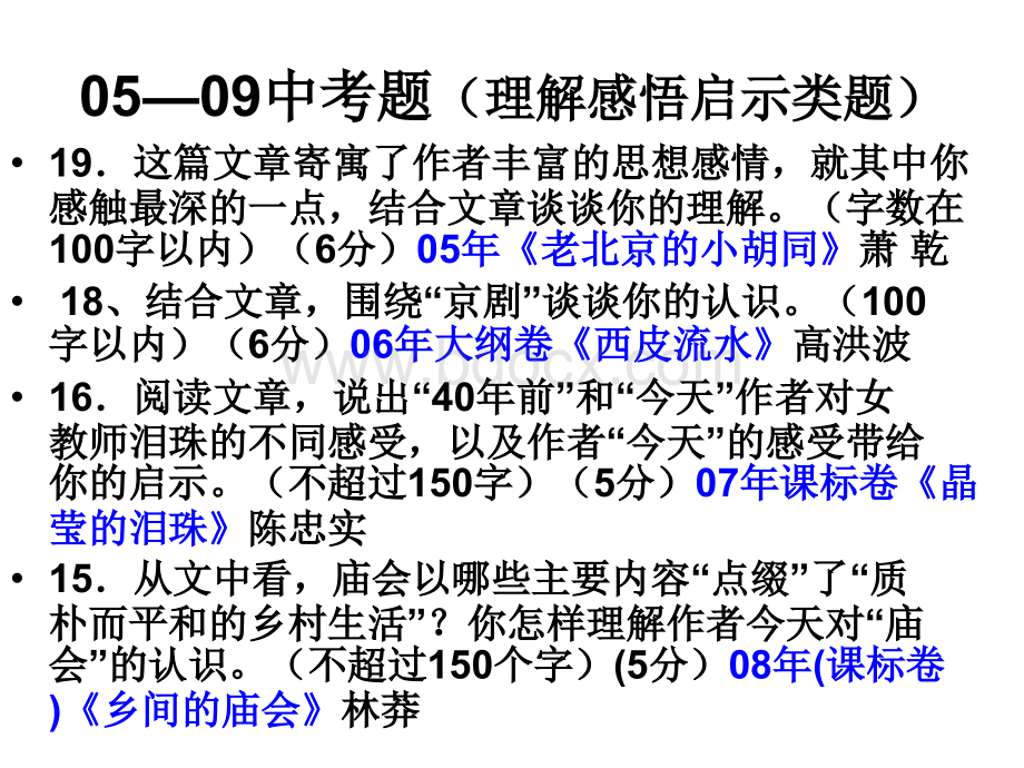 中考记叙文理解感悟启示类题型答题思路探究.ppt_第3页