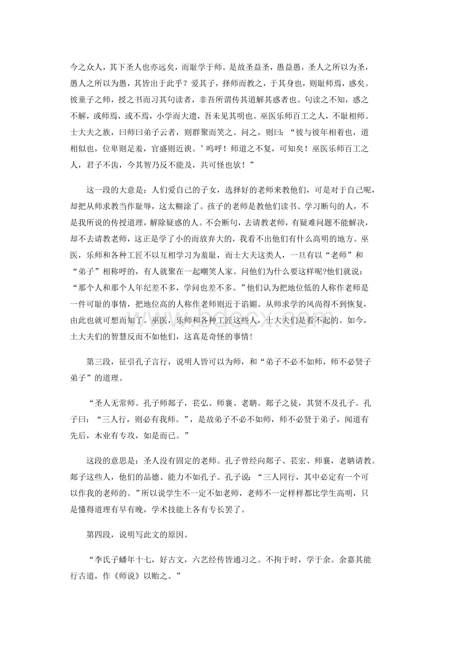 从《师说》看韩愈散文的特色文档格式.doc_第3页