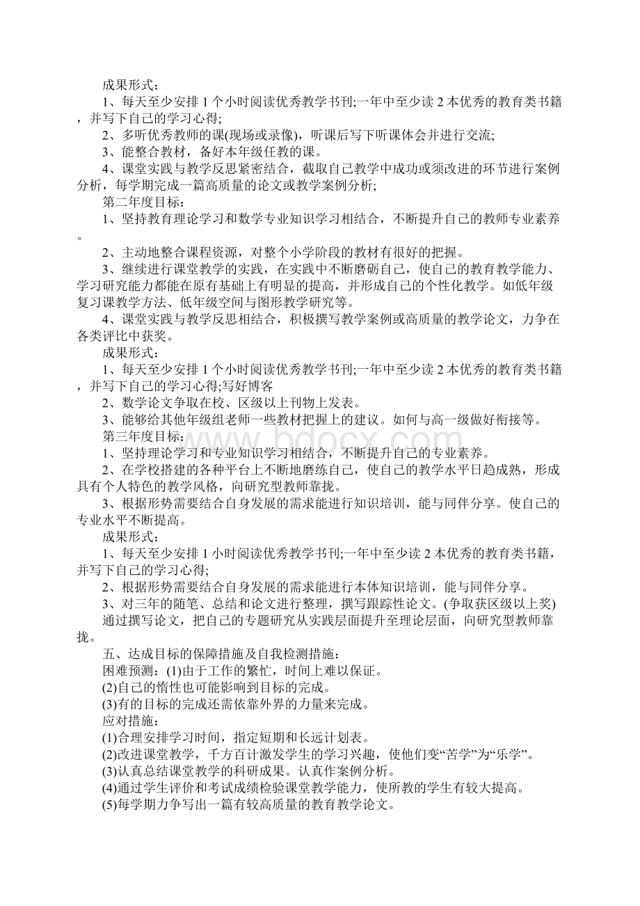 小学数学教师个人自培工作计划新版Word格式.docx_第3页