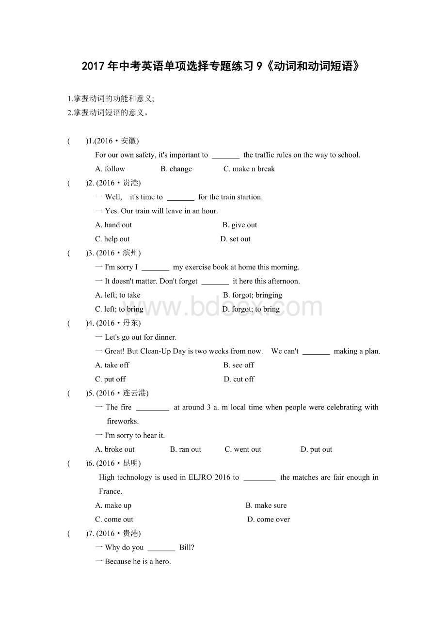 江苏省苏州市2017年中考英语单项选择专题练习9《动词和动词短语》.doc_第1页