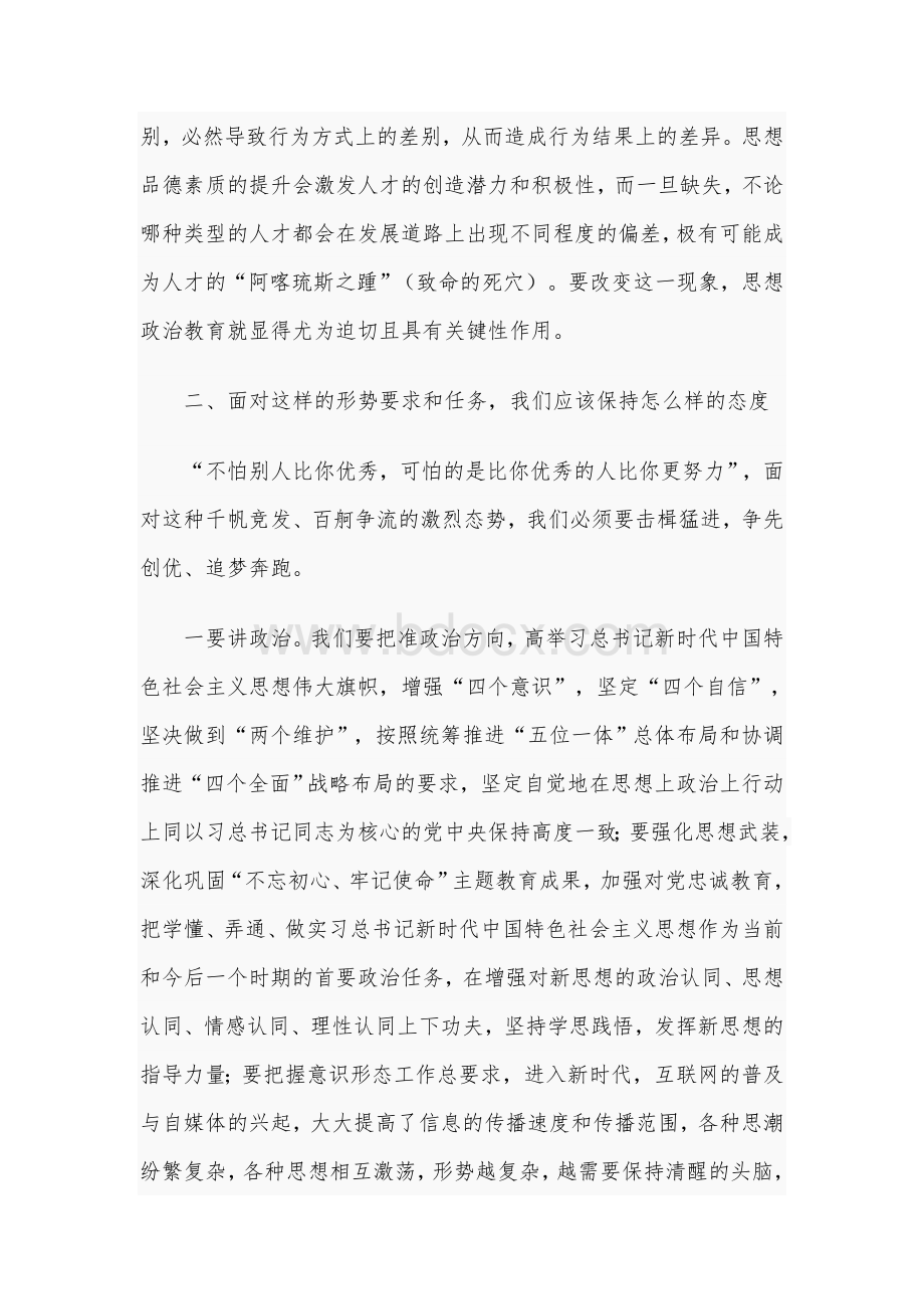 2021年纪委书记在干部培训会上的讲话范文文档格式.docx_第3页