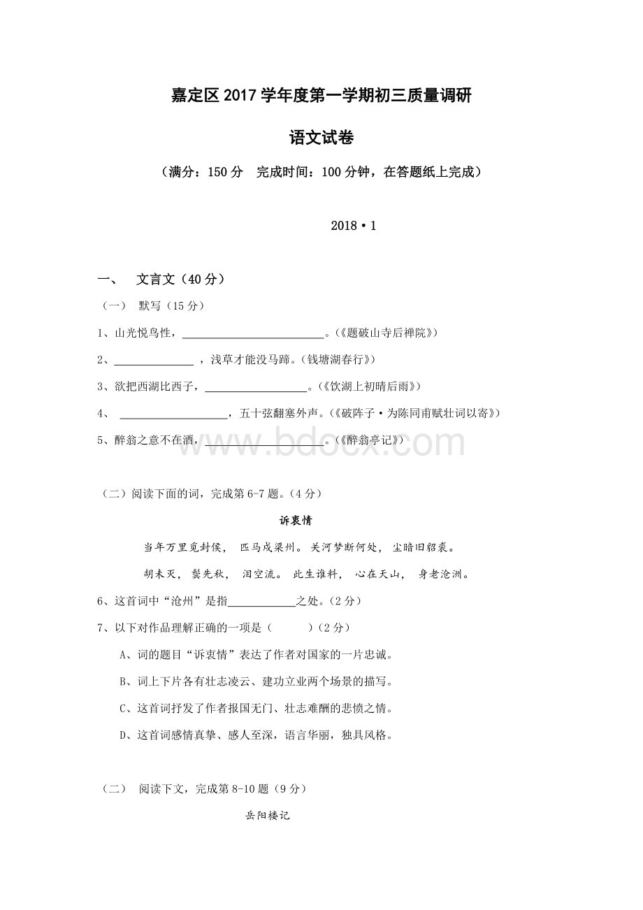 上海市嘉定区中考语文一模试题word版含答案.docx