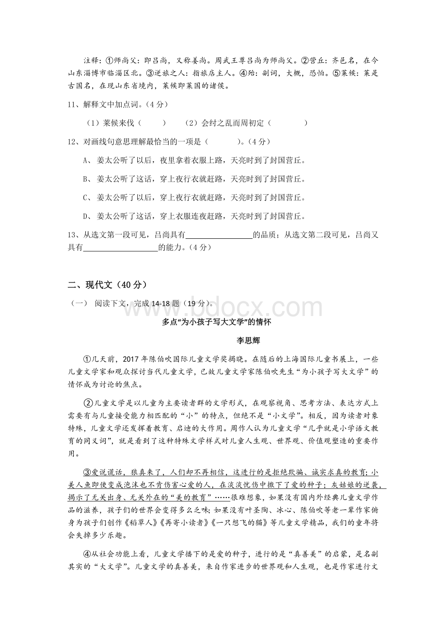 上海市嘉定区中考语文一模试题word版含答案Word格式.docx_第3页