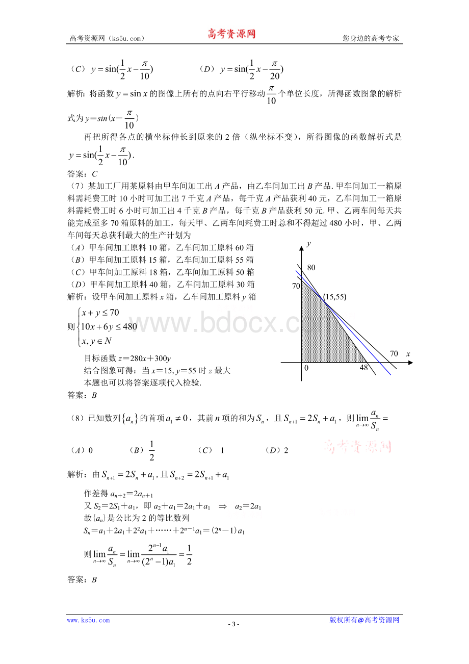 高考试题数学理四川卷解析版Word格式文档下载.doc_第3页