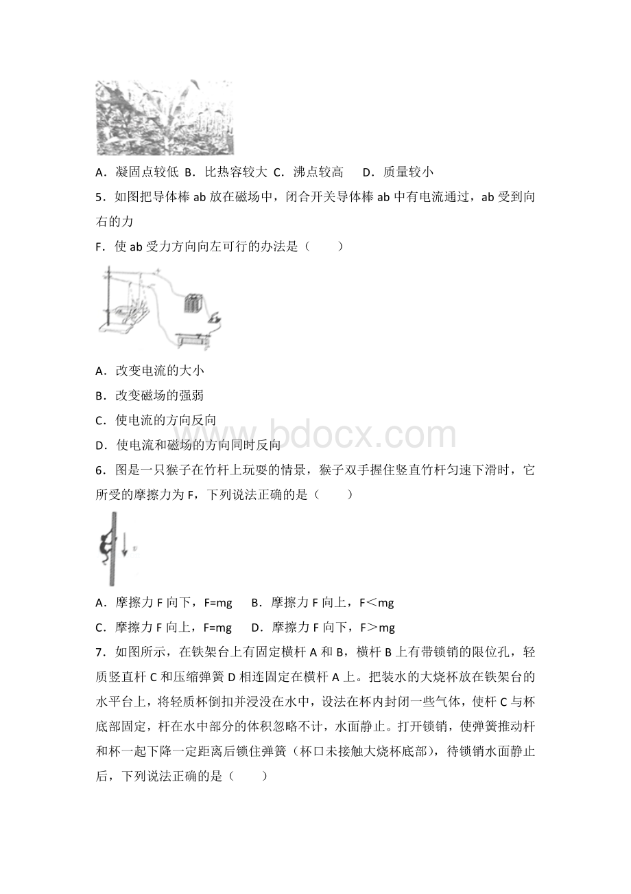 宜宾市2018年中考物理试卷.doc_第2页