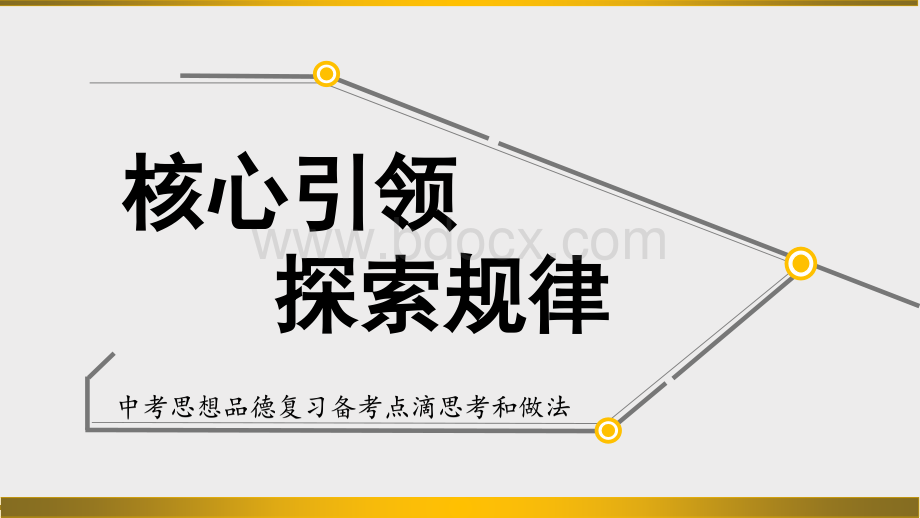 中考汇报优质PPT.pptx