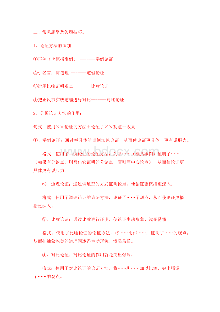 议论文考点Word格式文档下载.docx