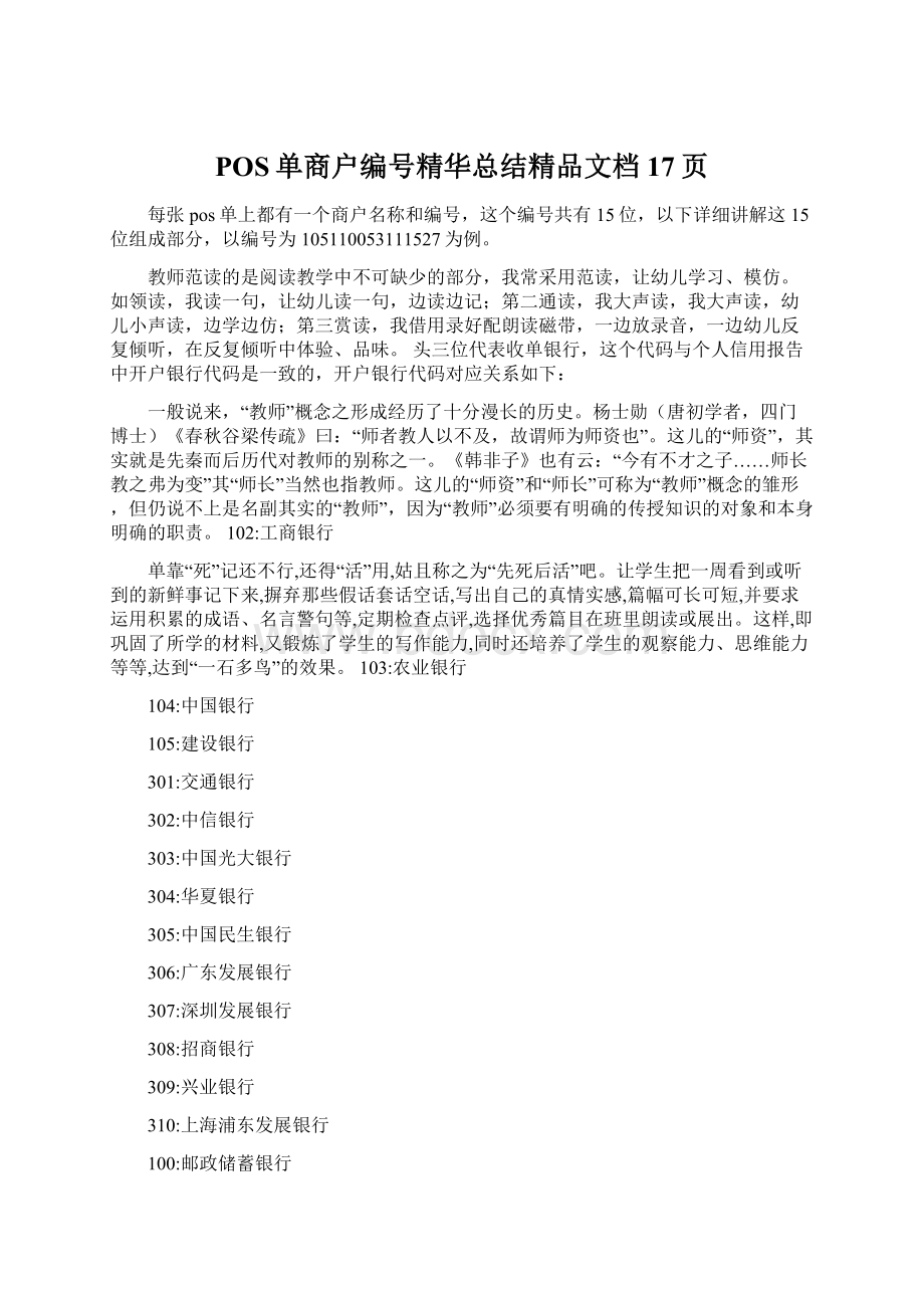 POS单商户编号精华总结精品文档17页.docx