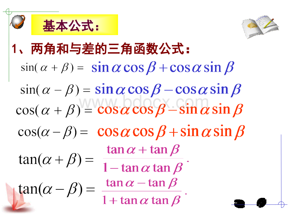 三角恒等变换复习课件.ppt_第3页