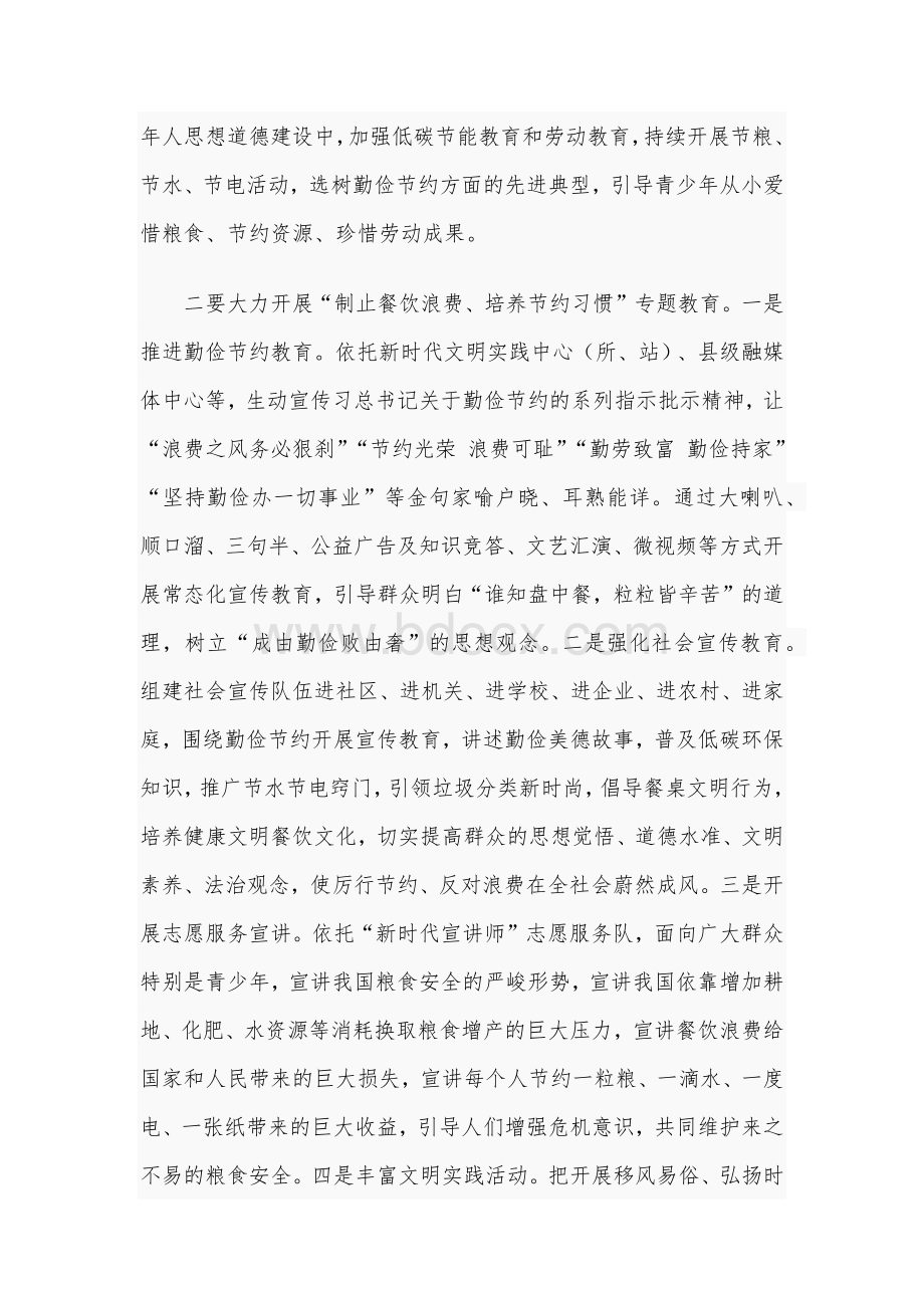 在2021年“反对浪费”文明行动部署会讲话稿和在公司全体领导干部大会上的讲话稿合编.docx_第3页