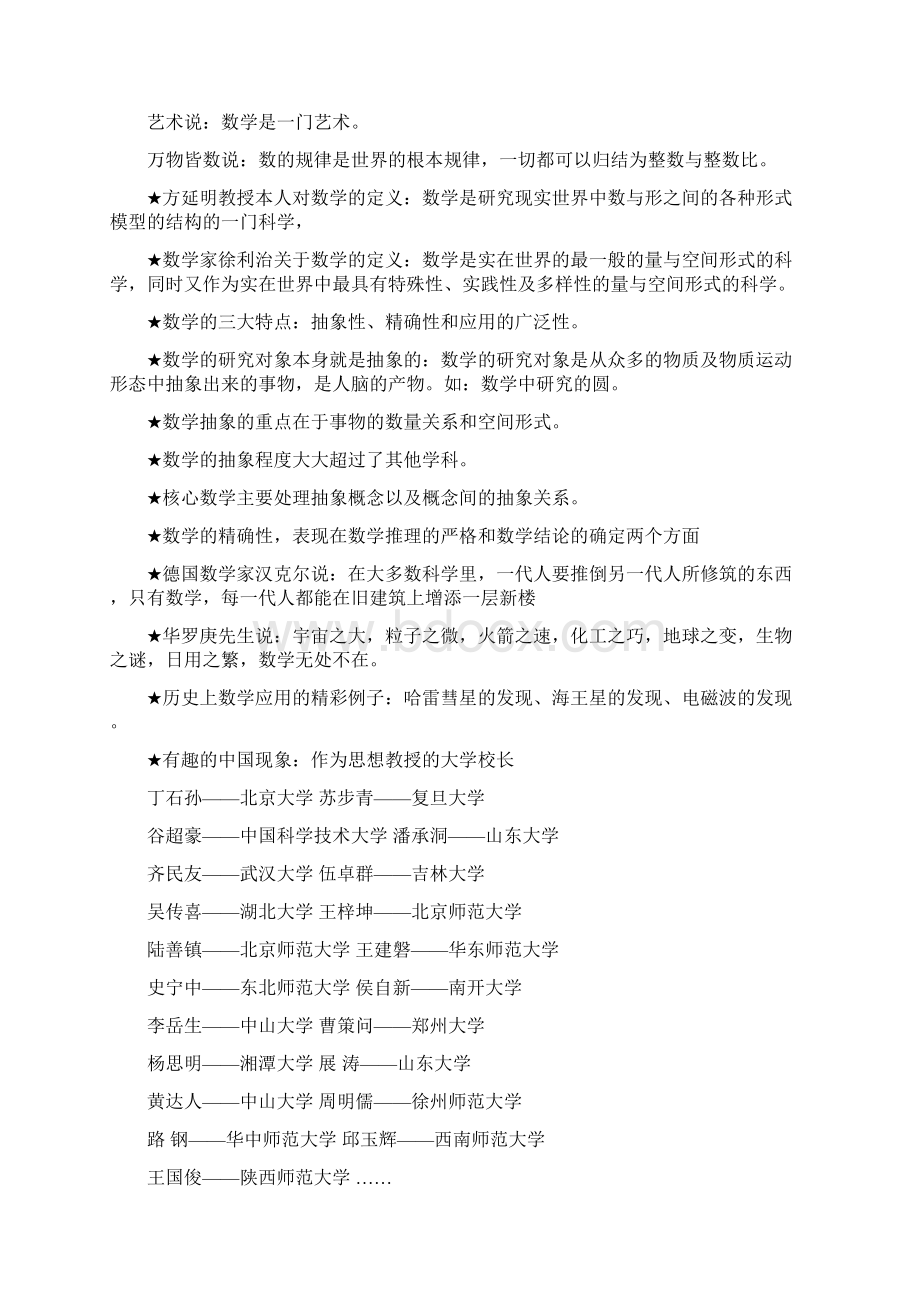 数学文化课讲课讲稿.docx_第3页