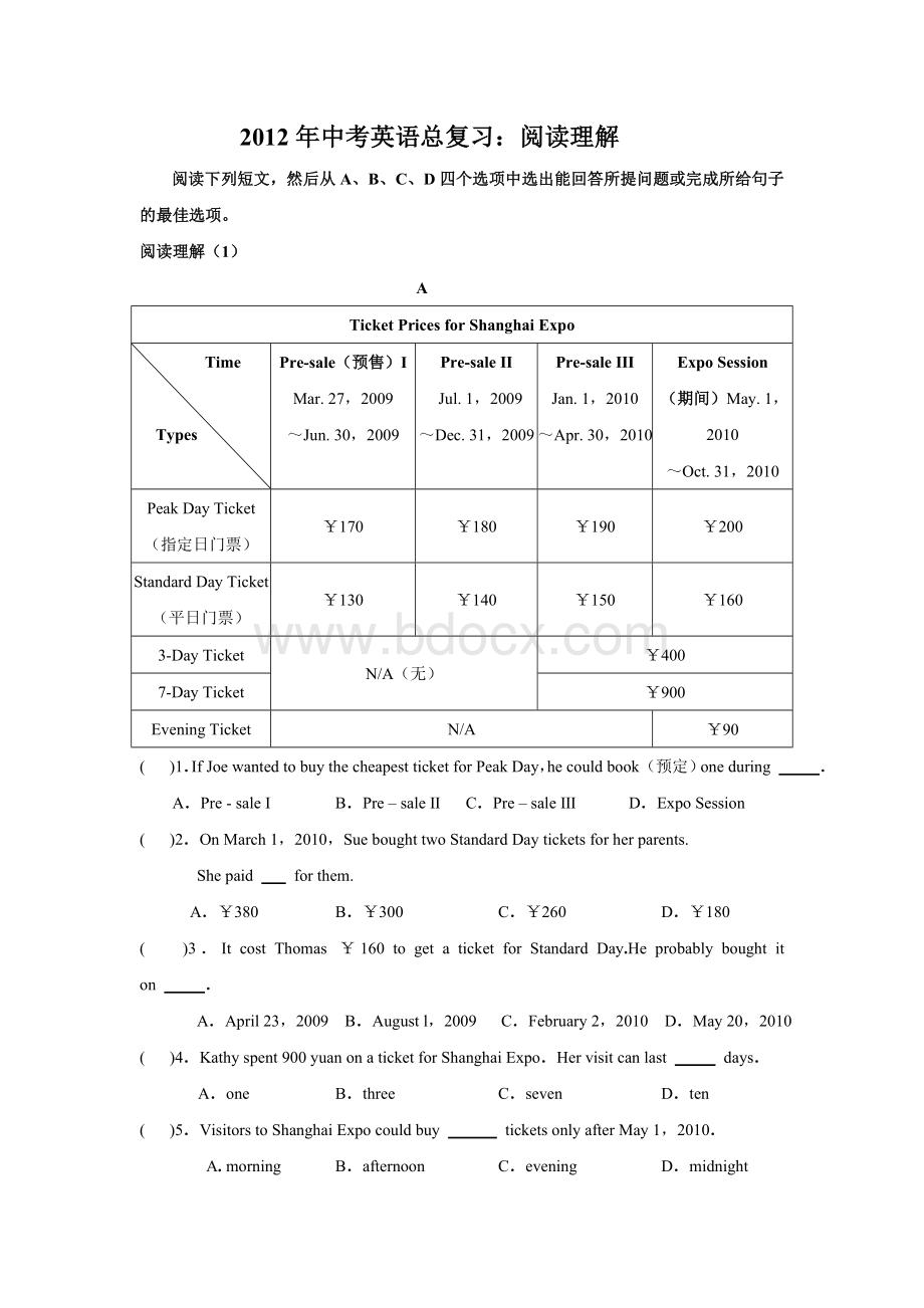 中考英语总复习阅读理解.doc_第1页