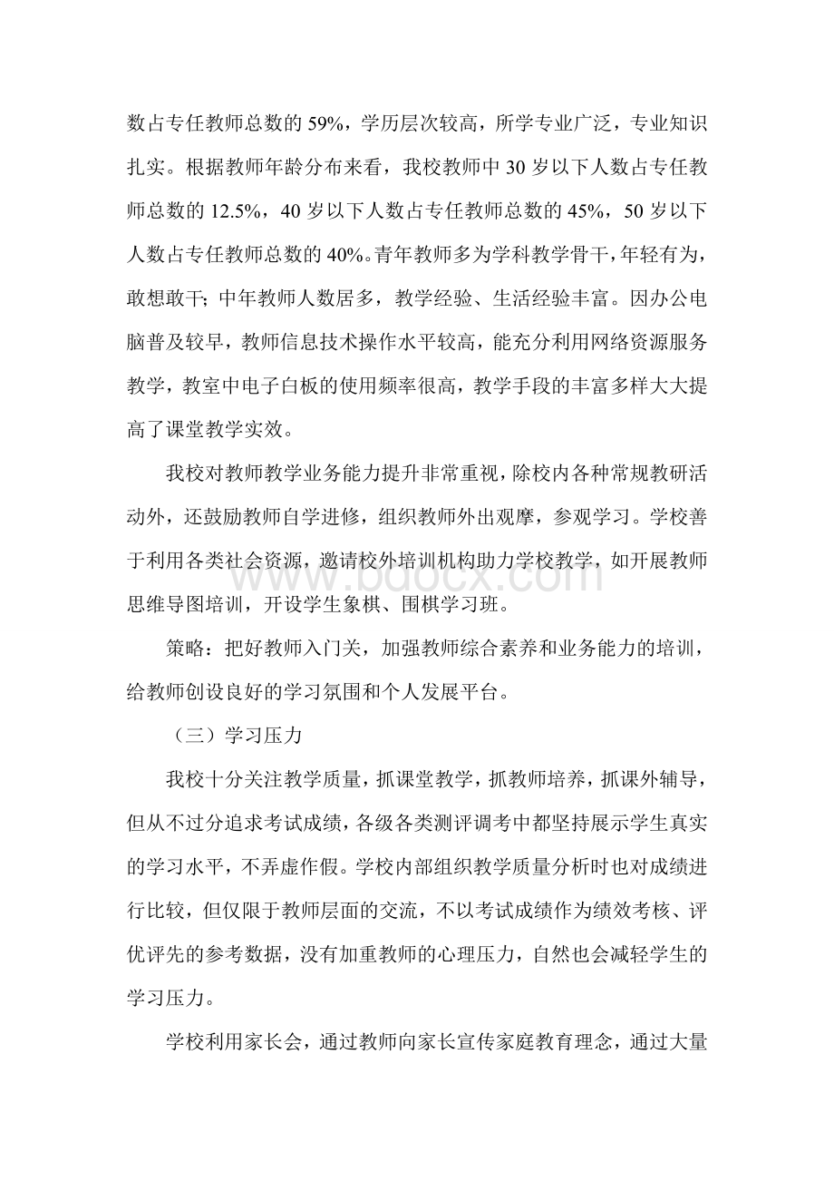 区域教育质量健康体检项目分析报告(学校).doc_第2页