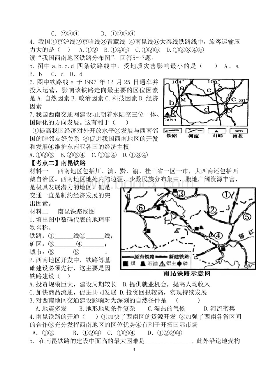 中考地理专题复习交通运输(知识点+练习)Word下载.doc_第3页