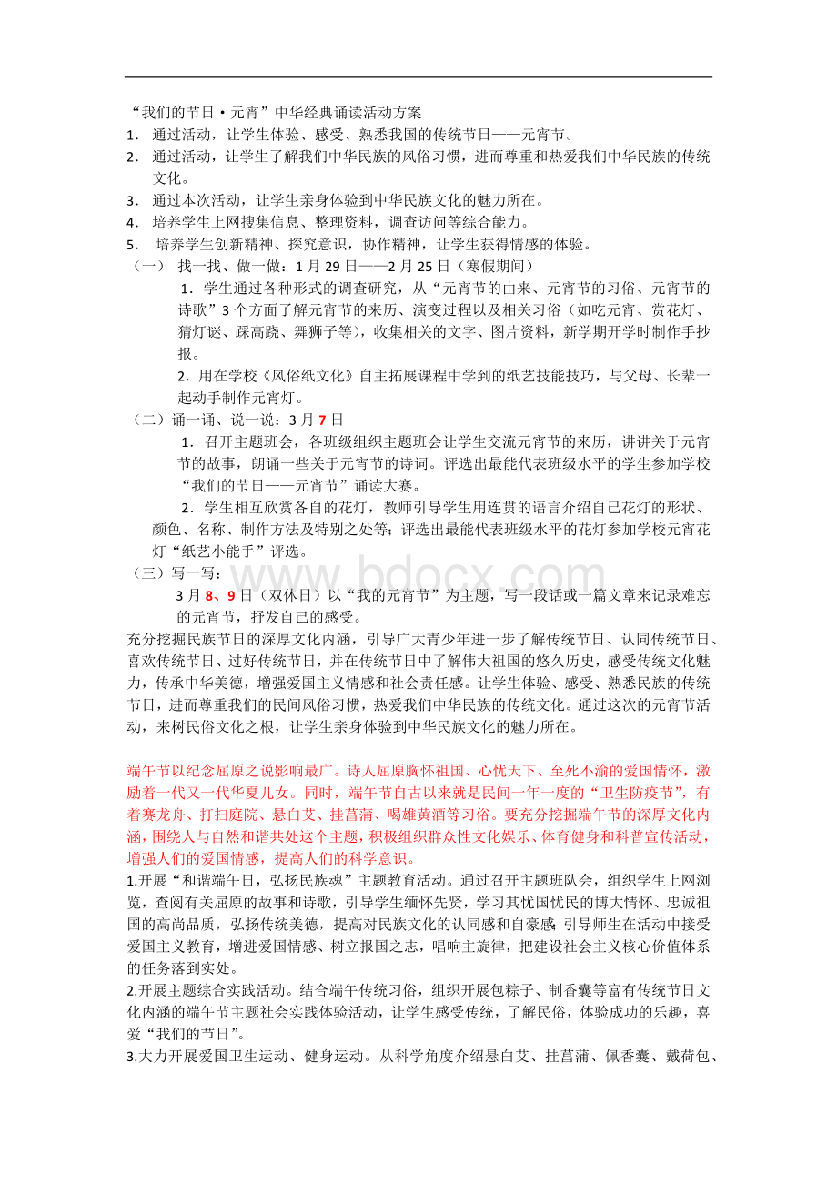 节日文化活动方案Word文档下载推荐.docx